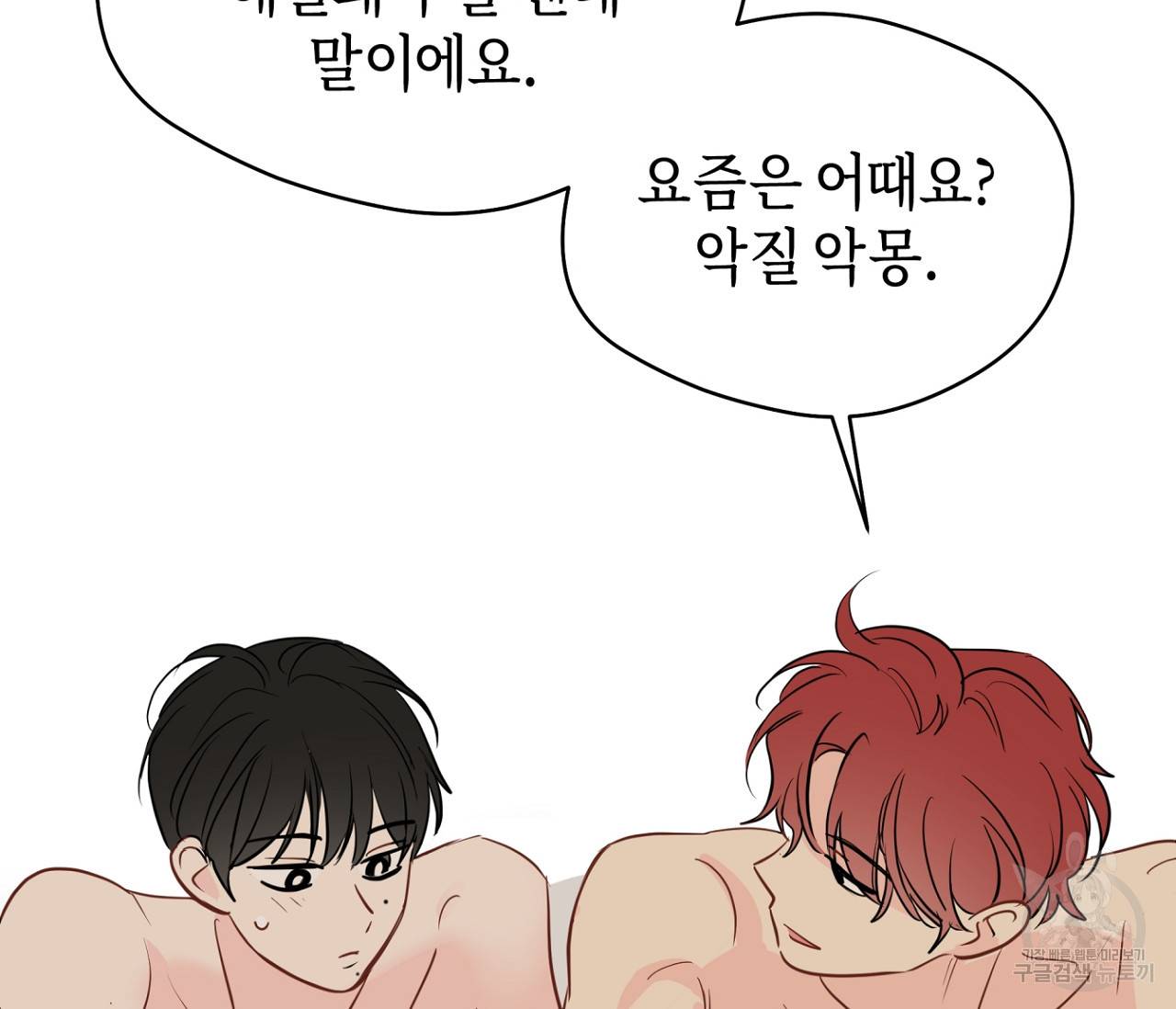 꿈자리가 이상한데요?! 46화 8