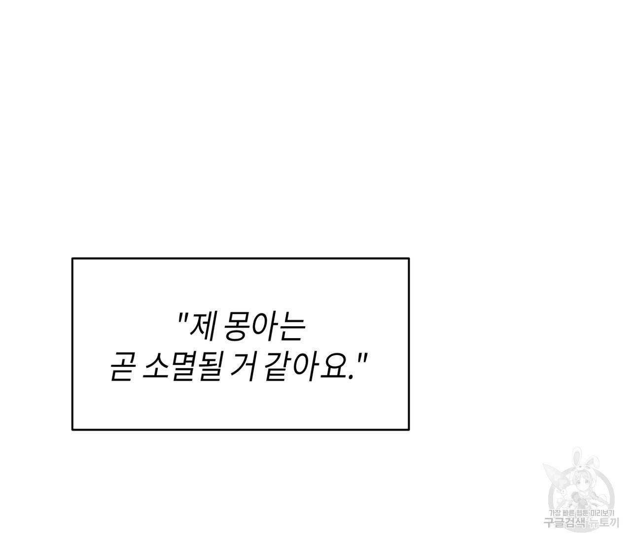 꿈자리가 이상한데요?! 46화 12