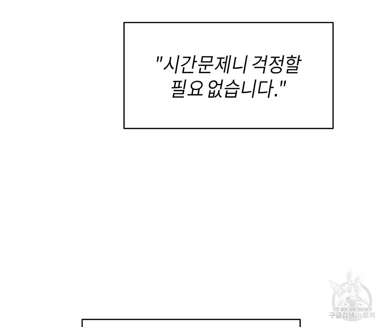꿈자리가 이상한데요?! 46화 13