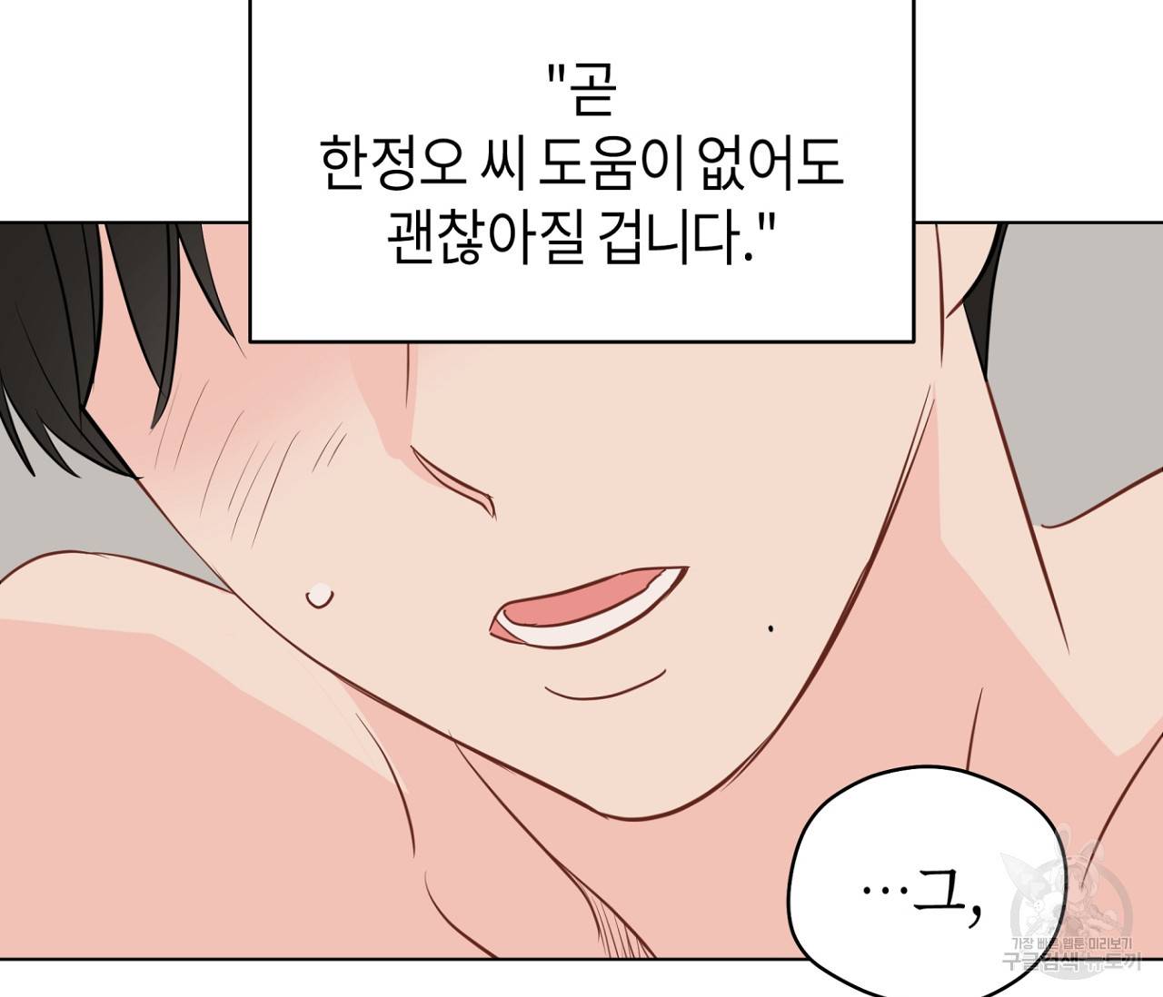꿈자리가 이상한데요?! 46화 14