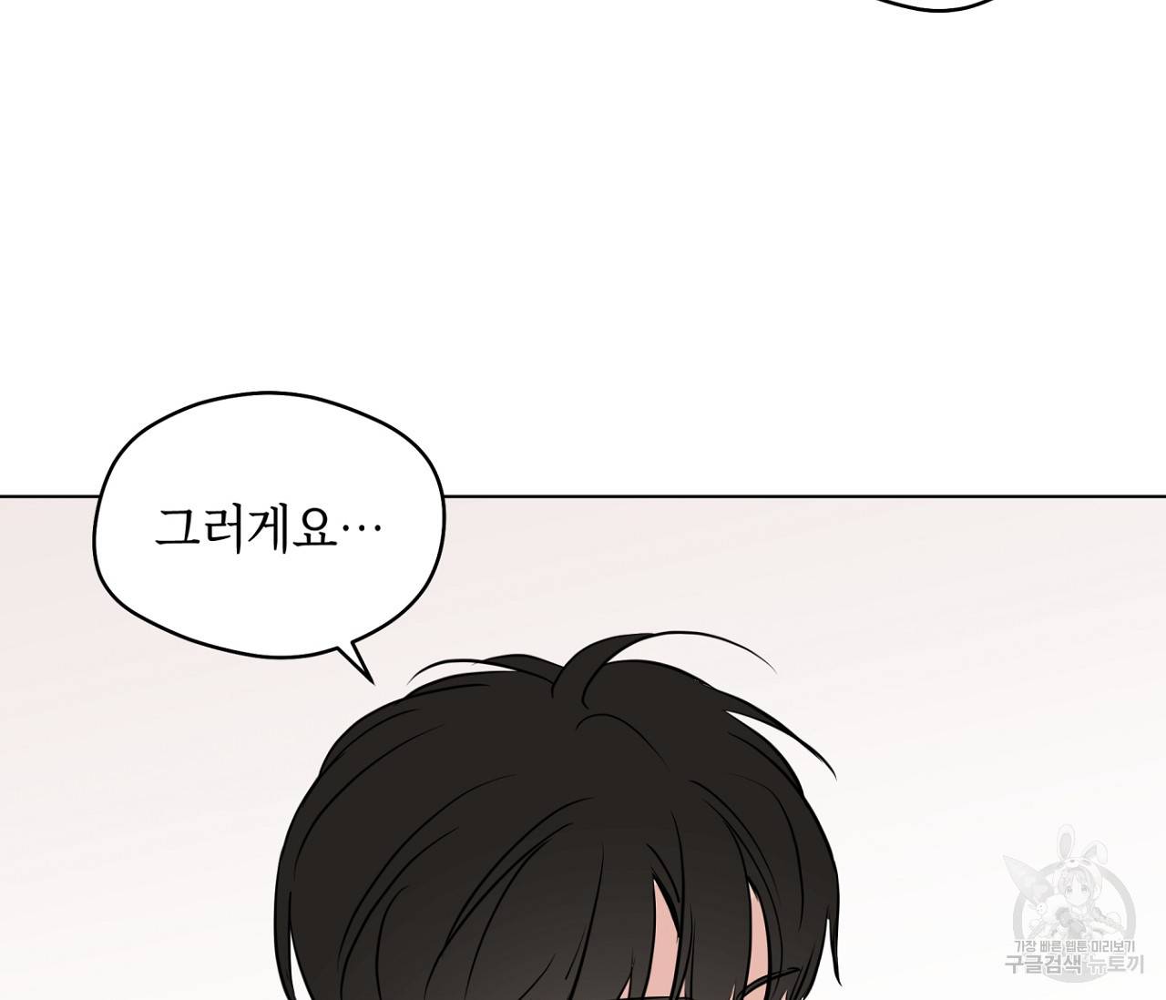 꿈자리가 이상한데요?! 46화 15