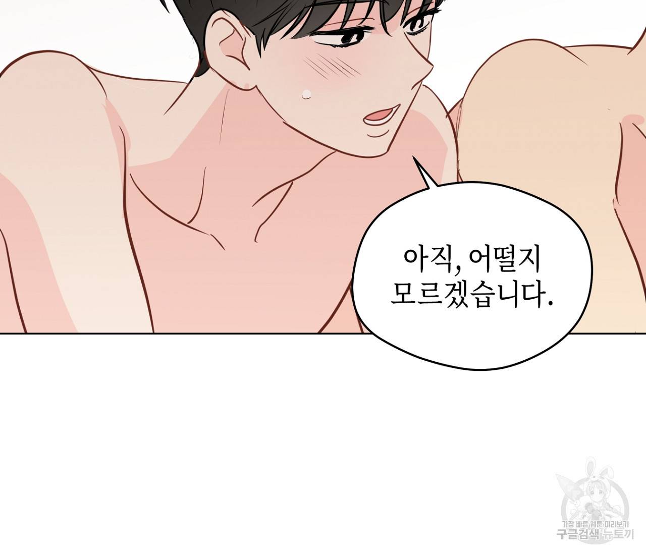 꿈자리가 이상한데요?! 46화 16
