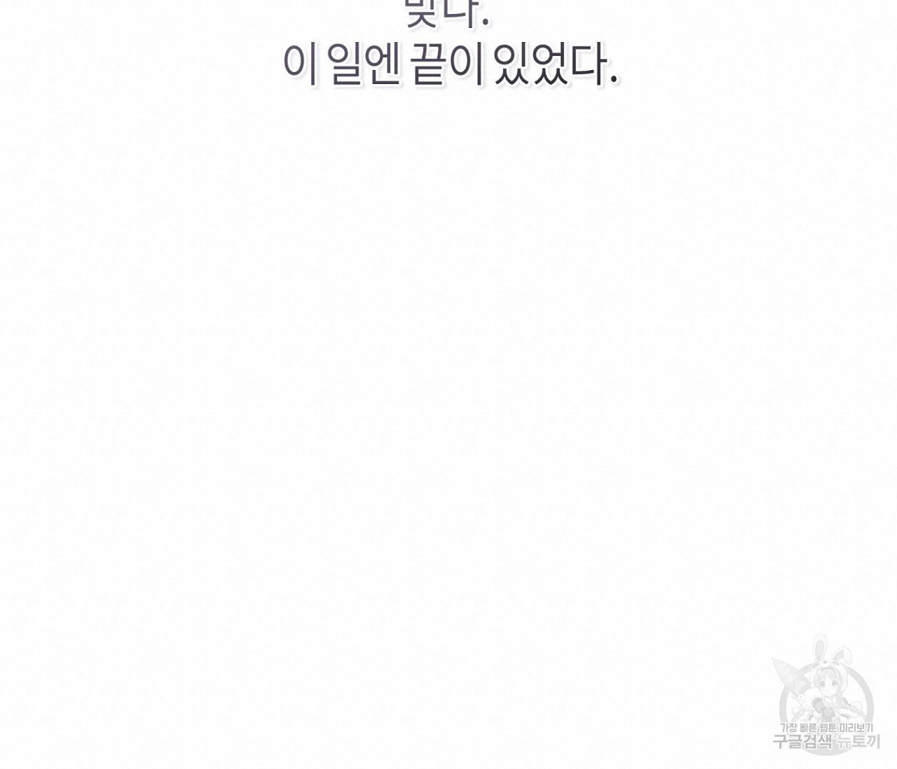 꿈자리가 이상한데요?! 46화 18
