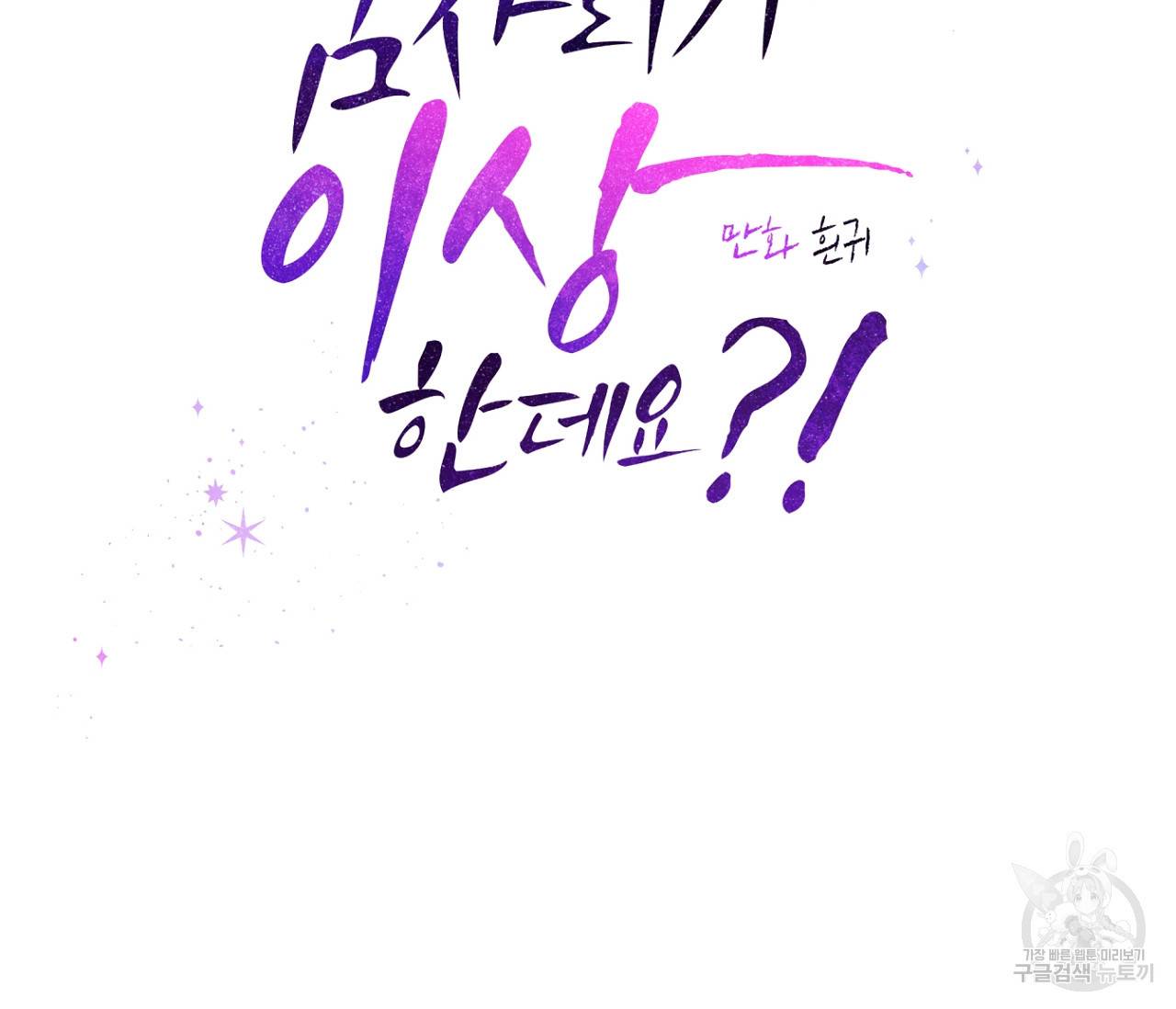 꿈자리가 이상한데요?! 46화 20