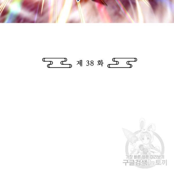 무법신선의 도시강림 38화 3