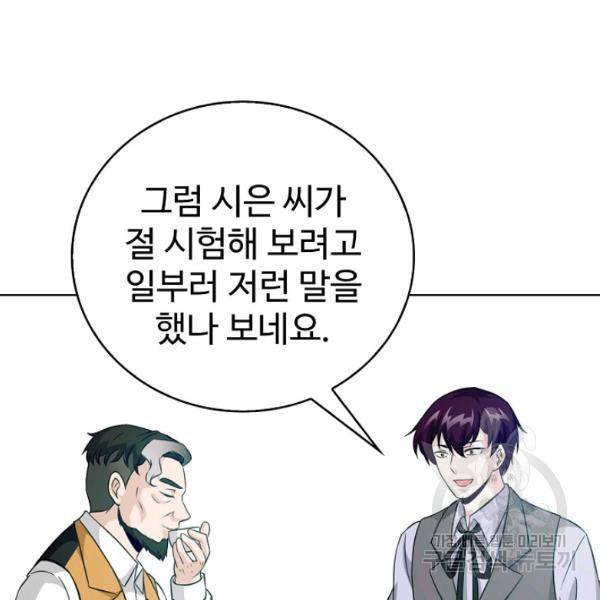 무법신선의 도시강림 38화 4