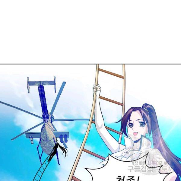 무법신선의 도시강림 38화 9