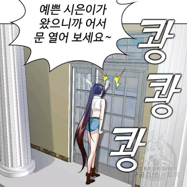 무법신선의 도시강림 38화 12