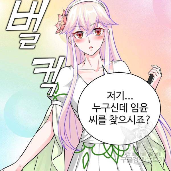 무법신선의 도시강림 38화 14