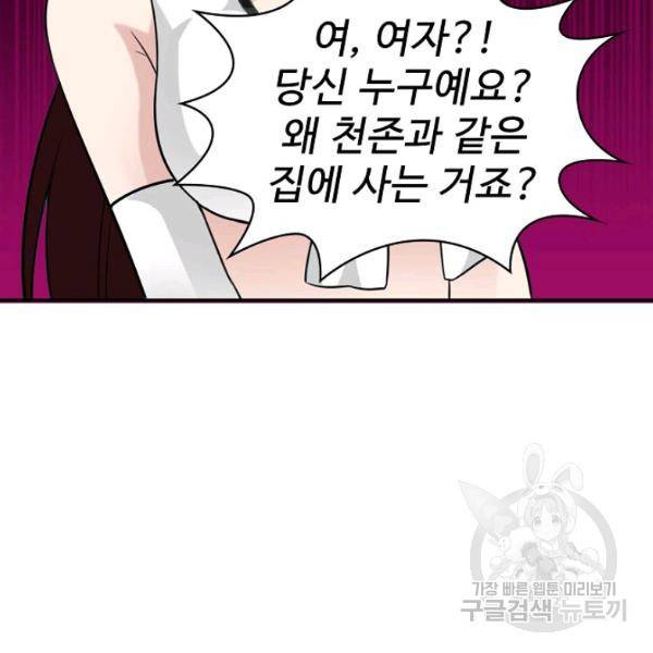 무법신선의 도시강림 38화 17