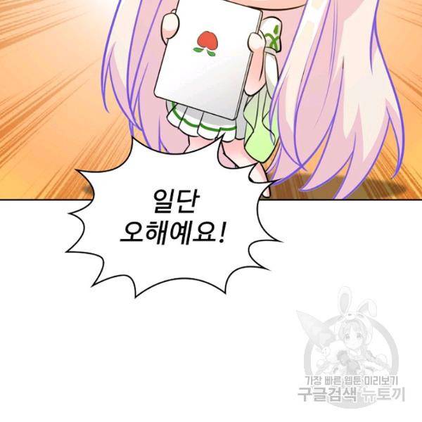 무법신선의 도시강림 38화 19