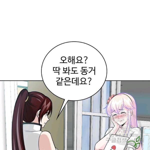 무법신선의 도시강림 38화 20