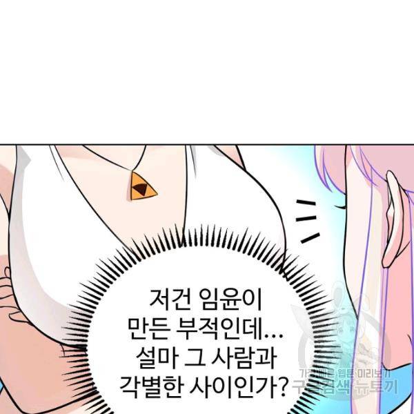 무법신선의 도시강림 38화 22