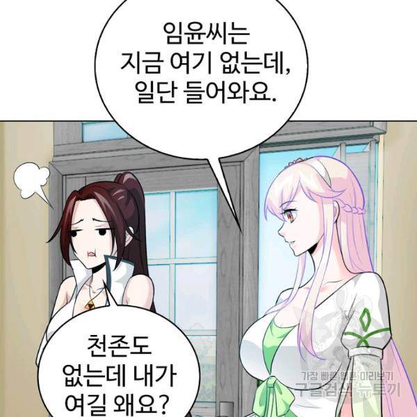 무법신선의 도시강림 38화 24