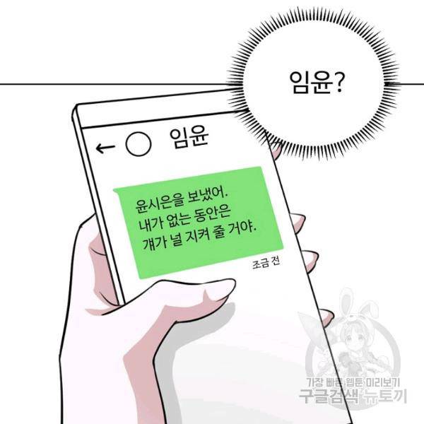 무법신선의 도시강림 38화 28