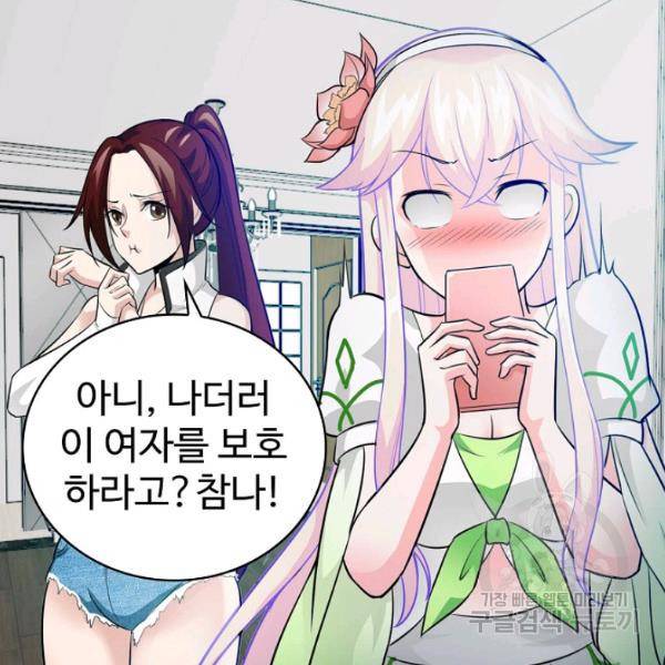 무법신선의 도시강림 38화 30