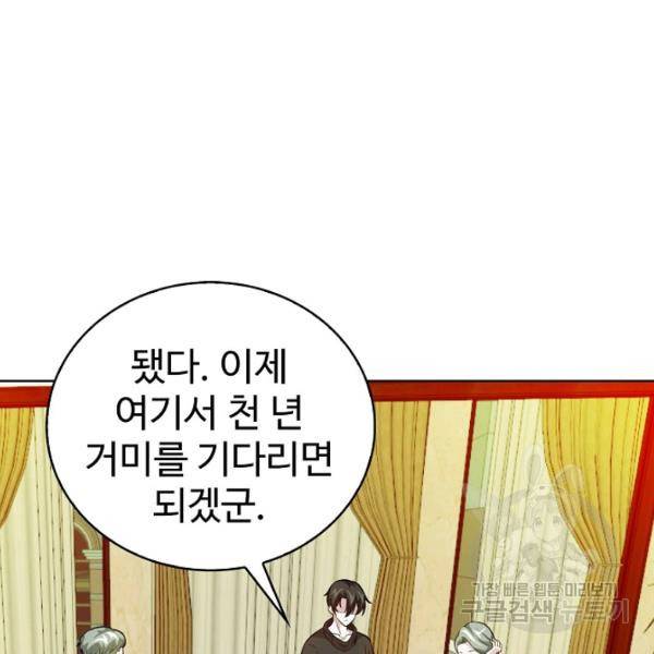 무법신선의 도시강림 38화 32