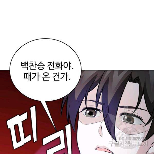 무법신선의 도시강림 38화 34