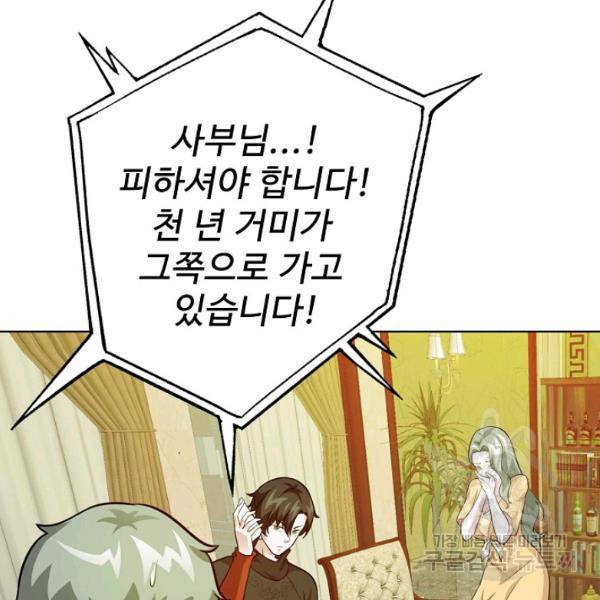 무법신선의 도시강림 38화 38