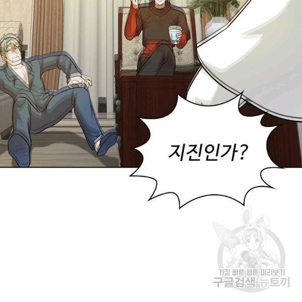 무법신선의 도시강림 38화 42