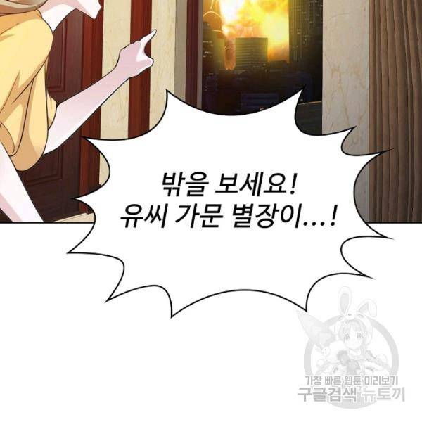 무법신선의 도시강림 38화 44