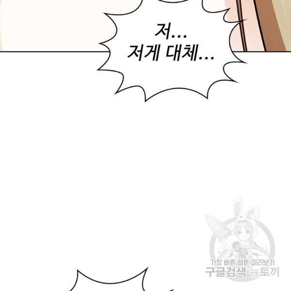 무법신선의 도시강림 38화 46