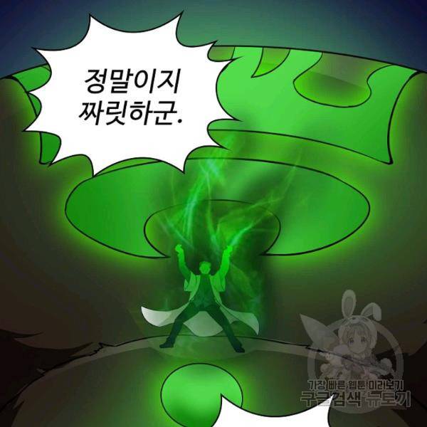 무법신선의 도시강림 38화 53
