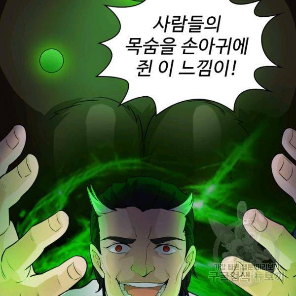 무법신선의 도시강림 38화 54