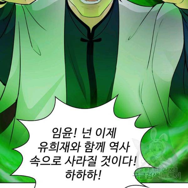 무법신선의 도시강림 38화 55