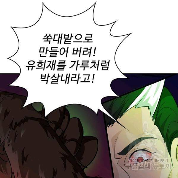 무법신선의 도시강림 38화 57