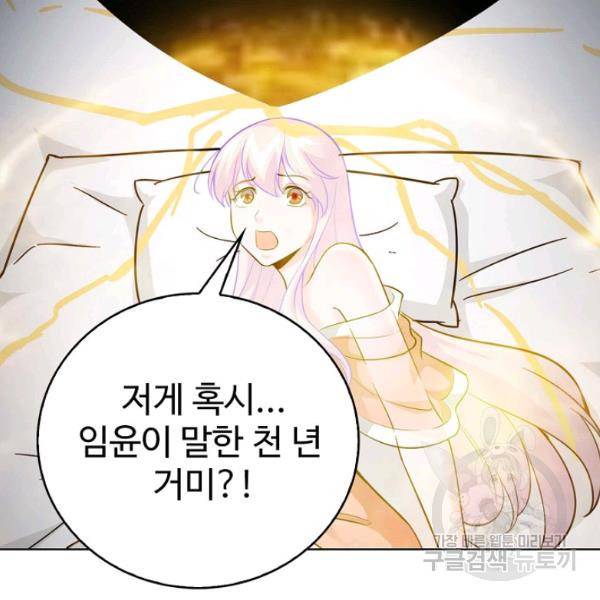 무법신선의 도시강림 38화 64