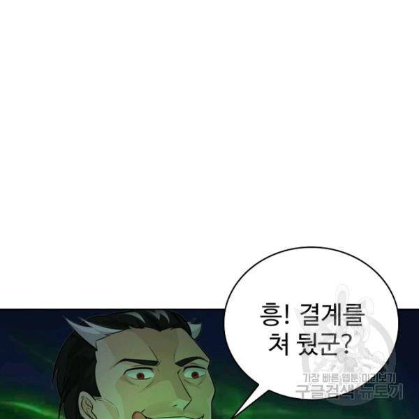무법신선의 도시강림 38화 65