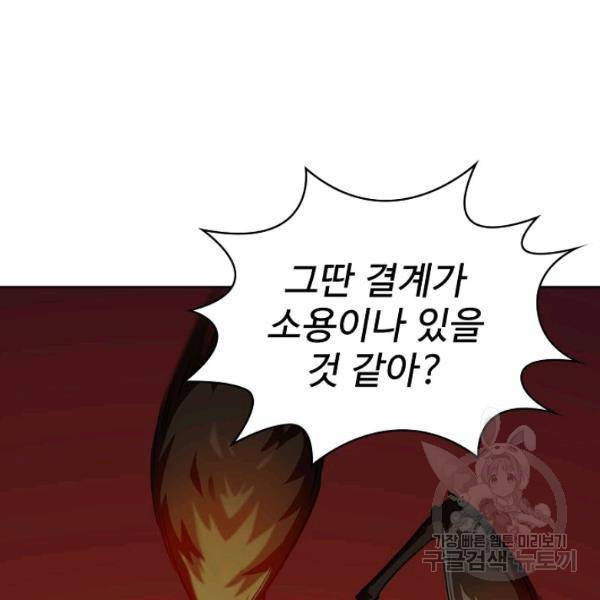 무법신선의 도시강림 38화 67