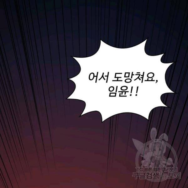 무법신선의 도시강림 38화 77
