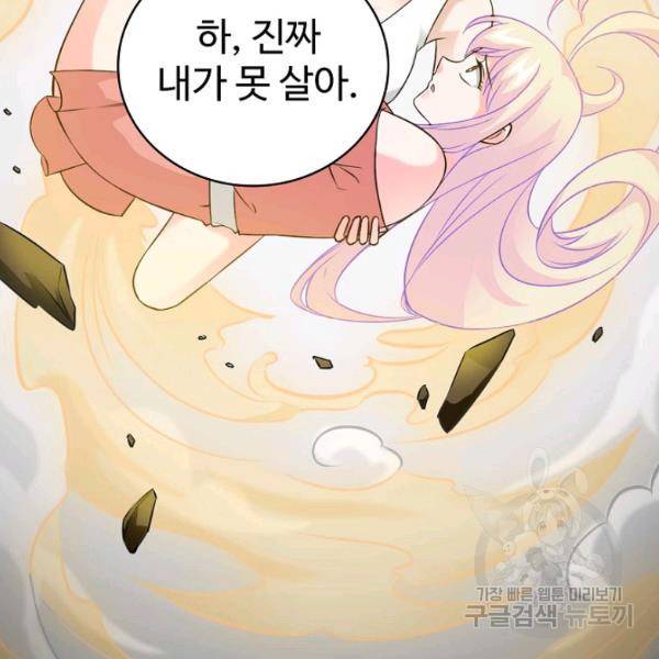 무법신선의 도시강림 38화 82