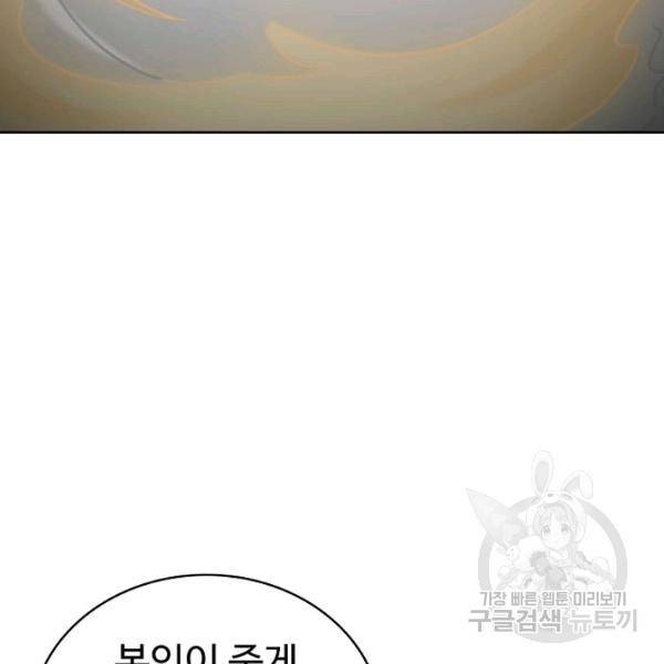 무법신선의 도시강림 38화 83