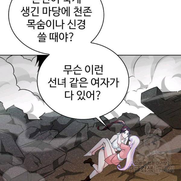 무법신선의 도시강림 38화 84