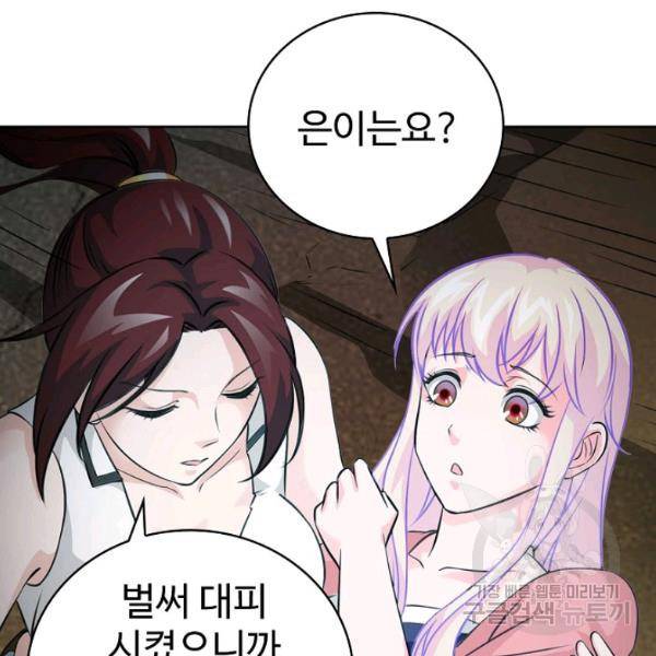 무법신선의 도시강림 38화 86