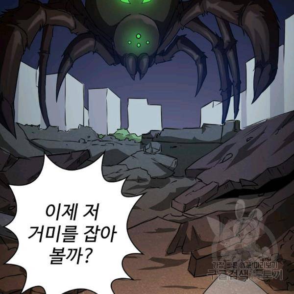 무법신선의 도시강림 38화 90
