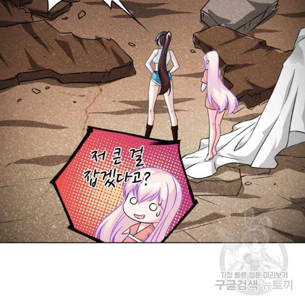 무법신선의 도시강림 38화 91