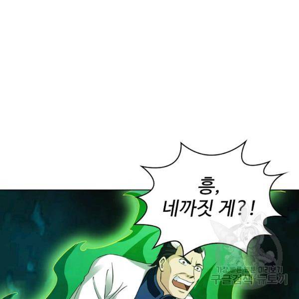 무법신선의 도시강림 38화 92