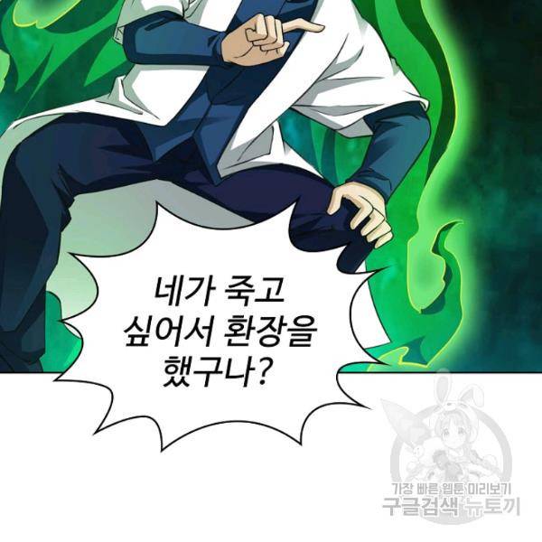 무법신선의 도시강림 38화 93