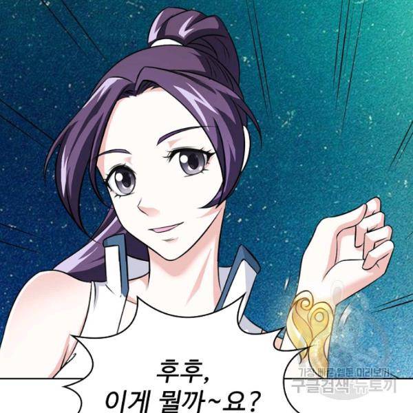 무법신선의 도시강림 38화 97