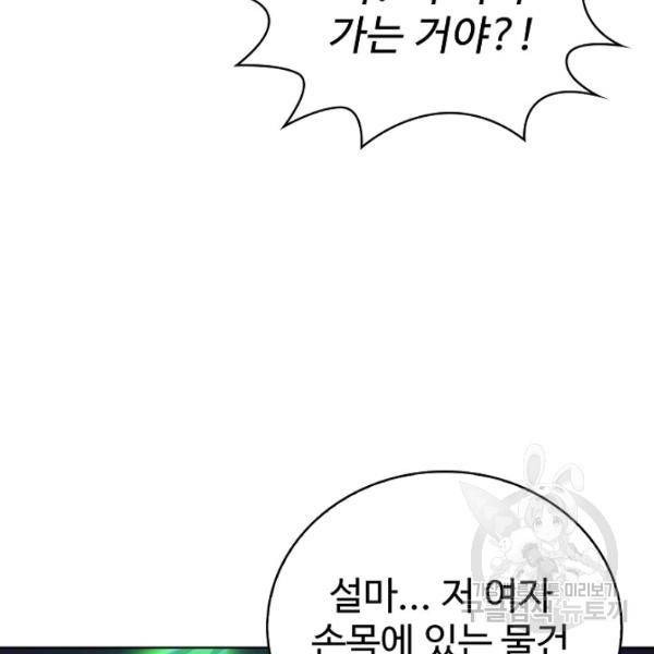 무법신선의 도시강림 38화 104