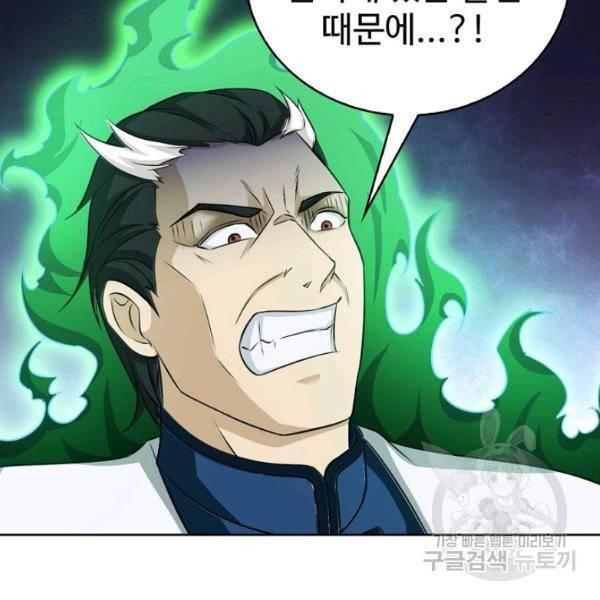 무법신선의 도시강림 38화 105