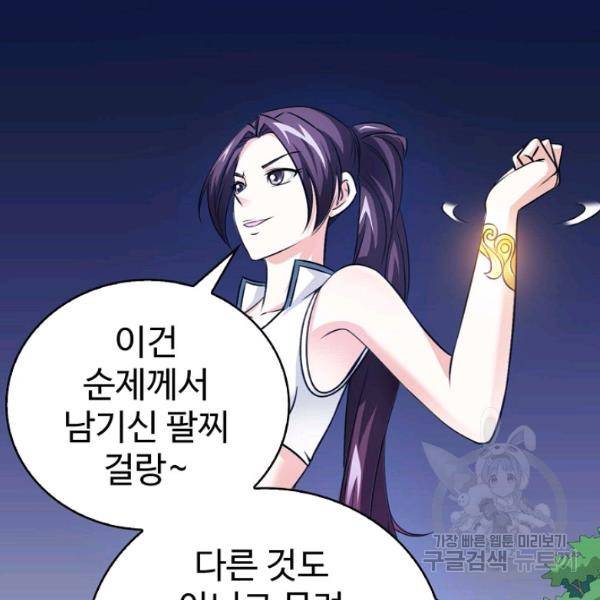 무법신선의 도시강림 38화 107