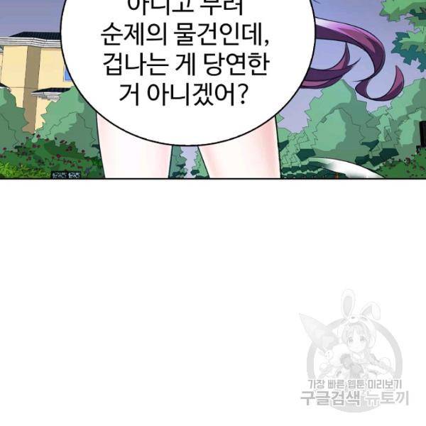 무법신선의 도시강림 38화 108