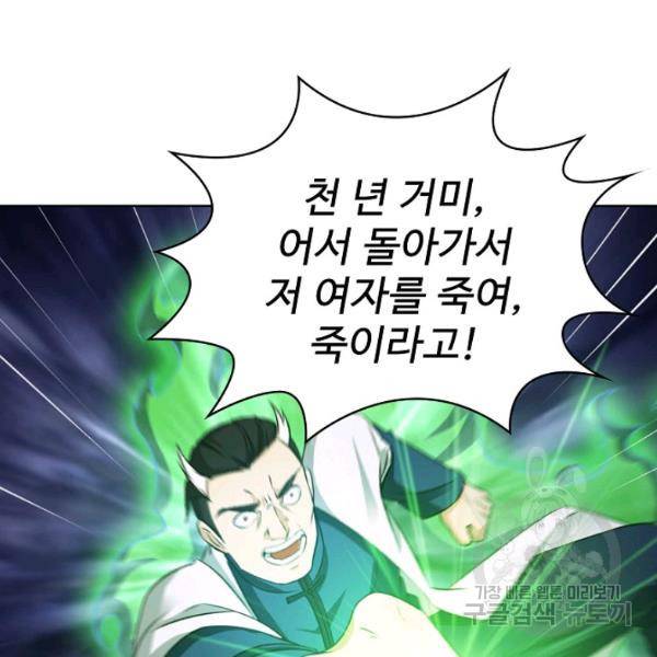무법신선의 도시강림 38화 109