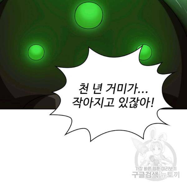 무법신선의 도시강림 38화 119