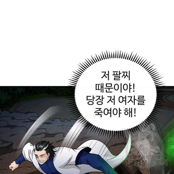 무법신선의 도시강림 38화 122